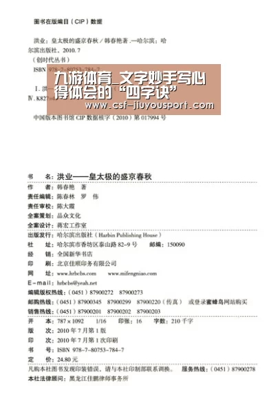 九游体育_文字妙手写心得体会的“四字诀”(图3) 九游体育