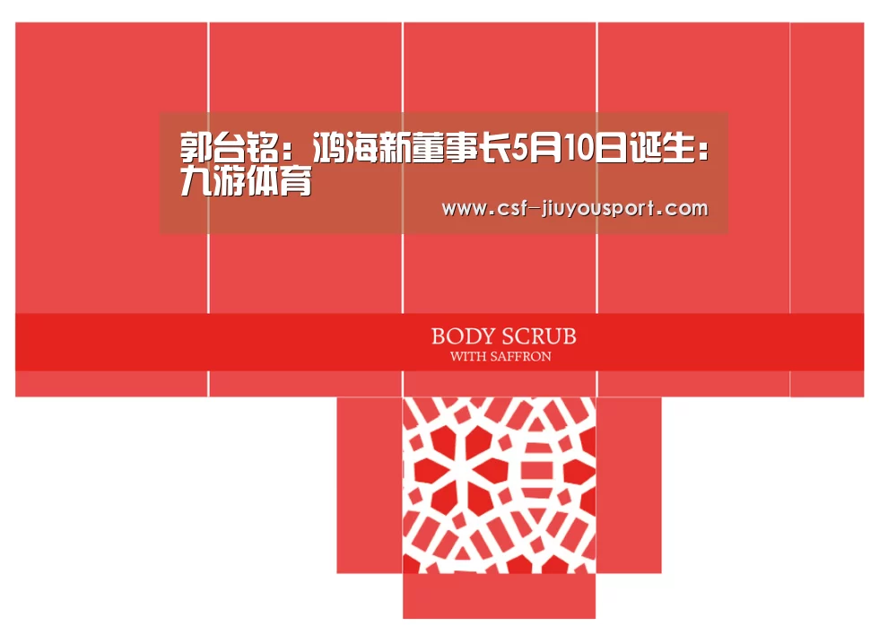 郭台铭:鸿海新董事长5月10日诞生:九游体育(图3) 九游体育