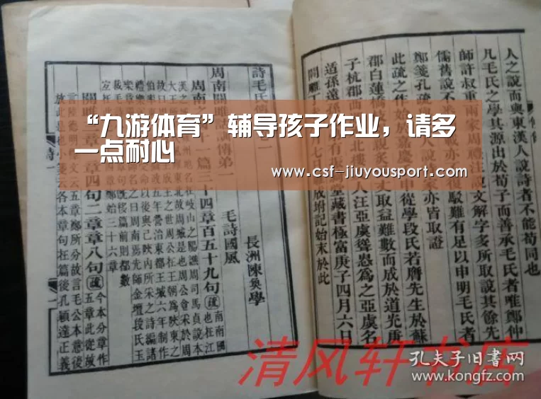 “九游体育”辅导孩子作业,请多一点耐心(图1) 九游体育