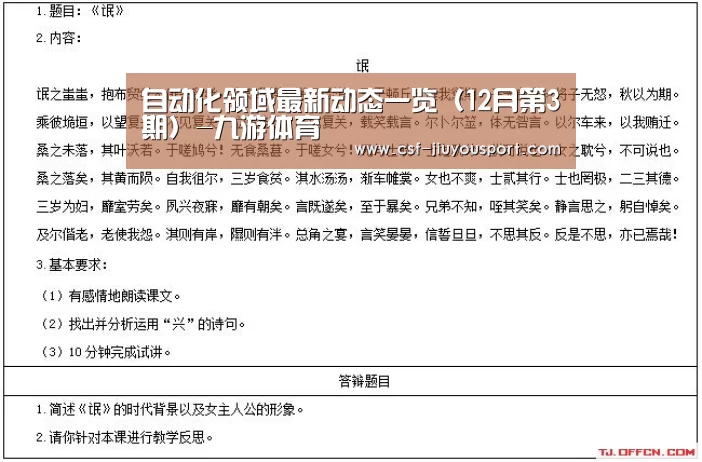 自动化领域最新动态一览(12月第3期)-九游体育(图3) 九游体育