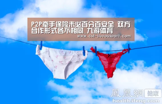 P2P牵手保险未必百分百安全 双方合作形式各不相同_九游体育(图3) 九游体育